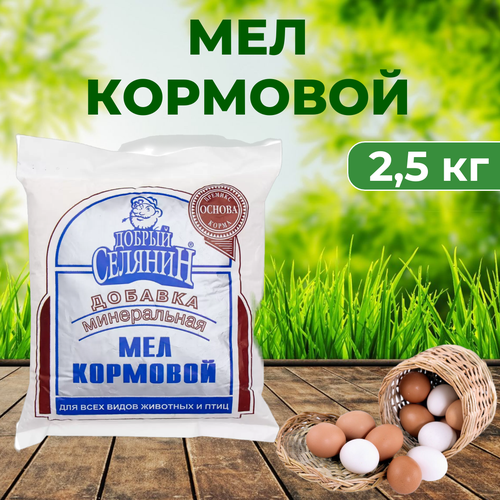 фотография Мел кормовой 2,5 кг, купить онлайн за 289 рубл