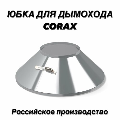 фотография Юбка для дымохода CORAX Ф150, купить онлайн за 1025 рубл