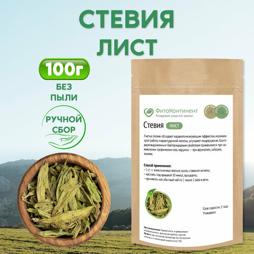 фотография Стевия (листья), 100 гр, купить онлайн за 600 рубл