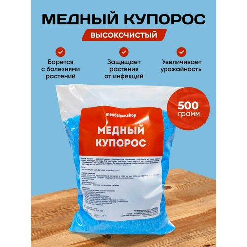 фотография Медный купорос 500 гр, купить онлайн за 445 рубл