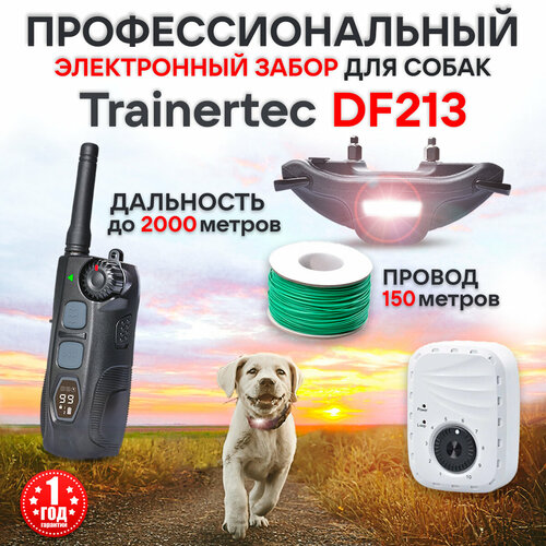 фотография Электронный забор ошейник для собак Trainertec DF213, купить онлайн за 23999 рубл