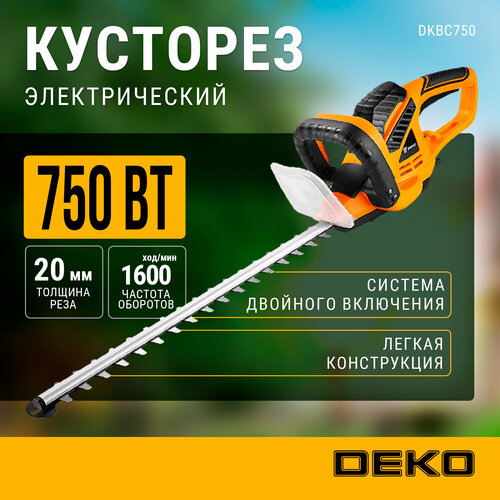 фотография Кусторез электрический DEKO DKBC750, 750Вт, 510мм, купить онлайн за 5933 рубл