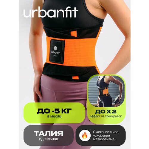 фотография Пояс для похудения Urbanfit, размер XL, оранжевый, купить онлайн за 850 рубл