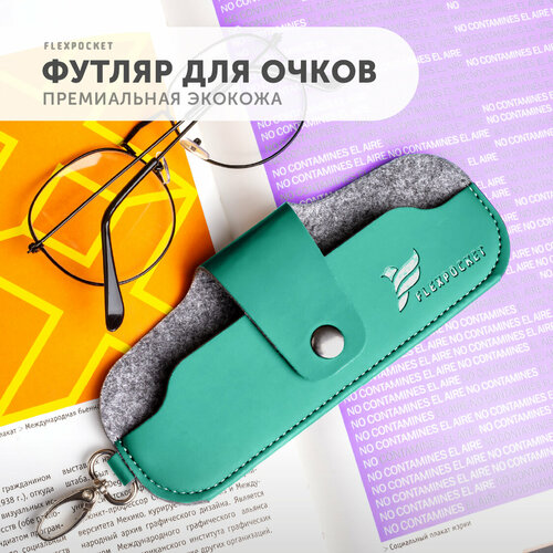 фотография Футляр для очков Flexpocket из экокожи, на кнопке, цвет бирюзовый, купить онлайн за 549 рубл