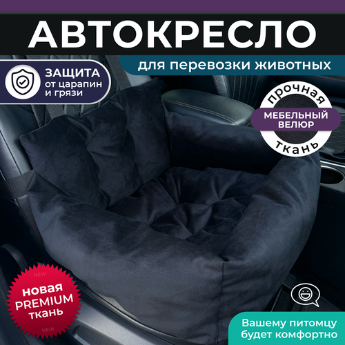 фотография Автокресло для собак, Автокресло для животных Umkapets 55х50см черный, купить онлайн за 3310 рубл