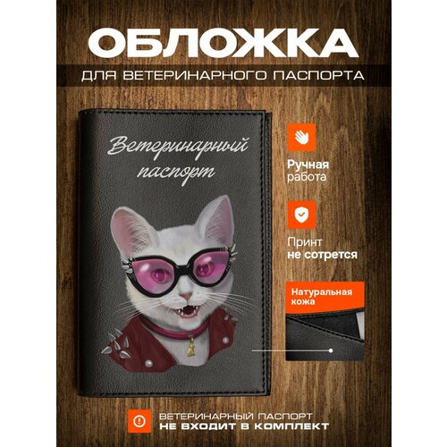 фотография Обложка на ветеринарный паспорт для кошек с принтом кошечка, купить онлайн за 899 рубл