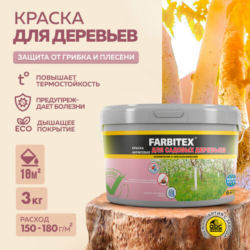 фотография Краска для садовых деревьев FARBITEX (Артикул: 4300007083; Фасовка = 3 кг), купить онлайн за 490 рубл