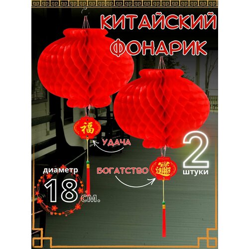 фотография Фонарик китайский фен-шуй 2 штуки, купить онлайн за 669 рубл