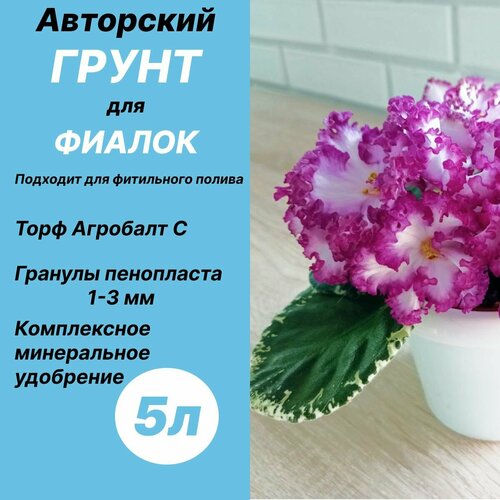 фотография Грунт для фиалок, сенполии, Дом фиалок, 5 л / содержит гранулы пенопласта., купить онлайн за 510 рубл