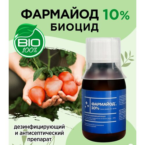 фотография Фармайод 10% биоцид, купить онлайн за 650 рубл