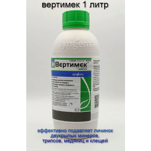 фотография Вертимек 1 л Syngenta, купить онлайн за 6500 рубл