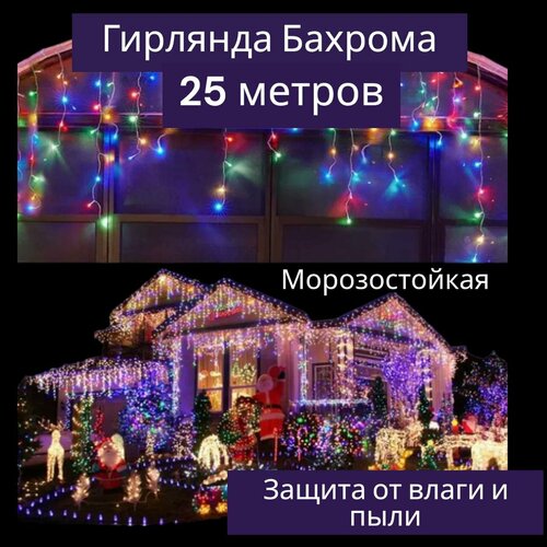 фотография Гирлянда, Гирлянда уличная, Бахрома Новогодние гирлянды Светодиодная 25 метров, купить онлайн за 2500 рубл