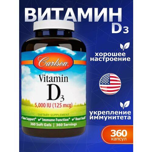 фотография Vitamin D3 5000 (125 mcg), Carlson, Витамин D3 125мг 360 капсул, купить онлайн за 1250 рубл