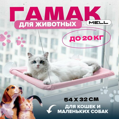 фотография Гамак для кошек MELL, лежанка для кошек, на окно, цвет розовый, купить онлайн за 806 рубл