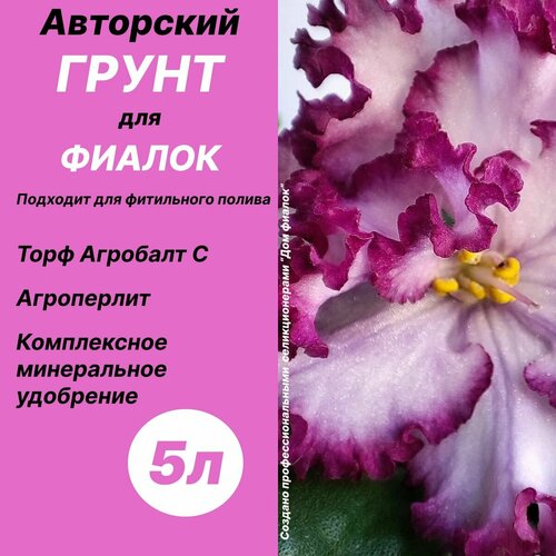 фотография Грунт для фиалок, сенполий с агроперлитом 5 л / Дом фиалок, купить онлайн за 510 рубл