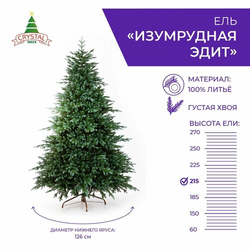 фотография Ель искусственная Crystal trees Эдит, 215 см, купить онлайн за 31000 рубл