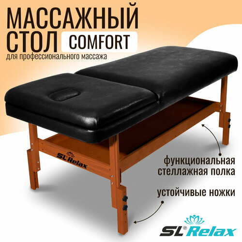 фотография Массажный стол стационарный Comfort SLR-4, купить онлайн за 36449 рубл