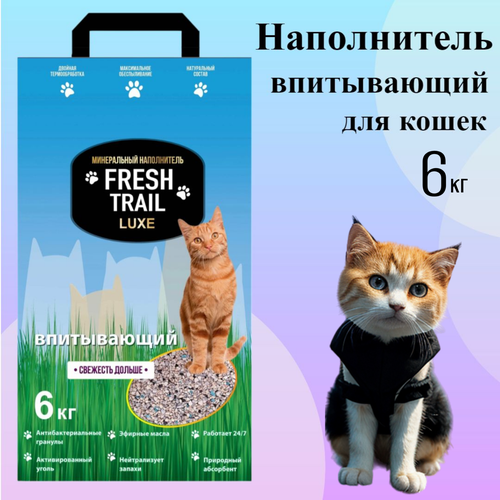 фотография Наполнитель для кошачьего туалета Fresh Trail LUXE минеральный, впитывающий, 6кг, купить онлайн за 1549 рубл