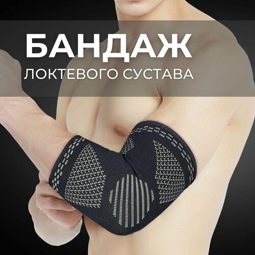 фотография Фиксатор локтя/Налокотник/Спортивный локтевой бандаж MG ACCESSORIES, купить онлайн за 320 рубл