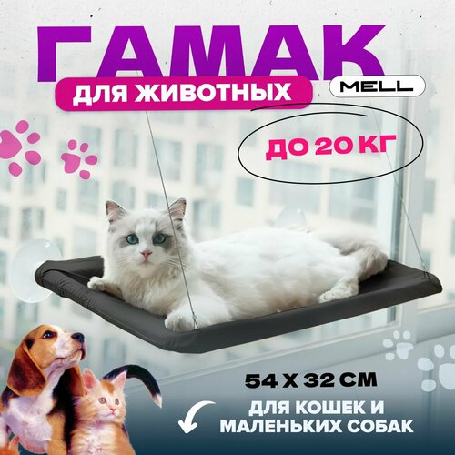 фотография Гамак для кошек MELL, лежанка для кошек, на окно, цвет черный, купить онлайн за 817 рубл