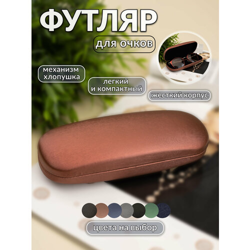 фотография Футляр для очков, купить онлайн за 390 рубл