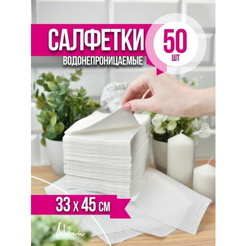 фотография Салфетки стоматологические ламинированные 45x33 см 50 шт. белые, купить онлайн за 125 рубл