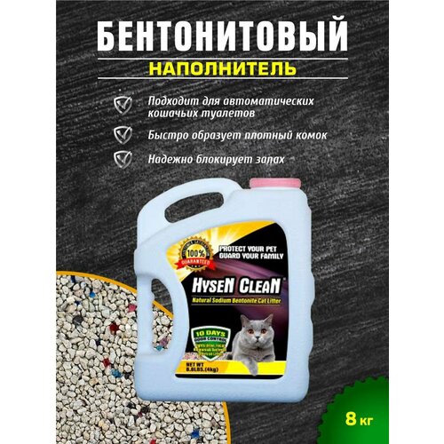 фотография Наполнитель для кошачьего туалета HYSEN CLEAN Fresh, комкующийся, минеральный, 8 кг, купить онлайн за 890 рубл