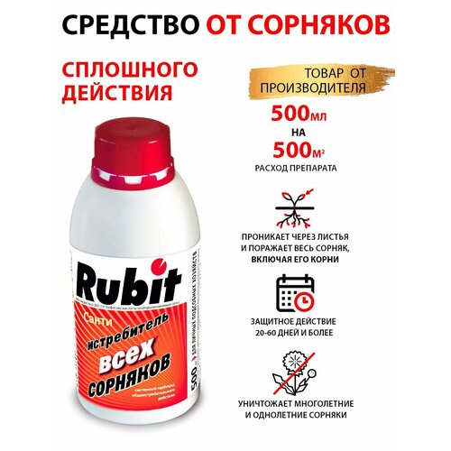 фотография Средство от сорняков Rubit санти 500 мл, купить онлайн за 1179 рубл