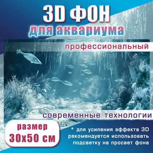 фотография 3Д фон 30 на 50см. для аквариума, купить онлайн за 590 рубл