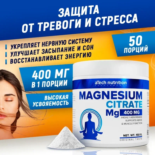 фотография Магния цитрат (MAGNESIUM CITRATE) aTech nutrition порошок 150гр, купить онлайн за 510 рубл