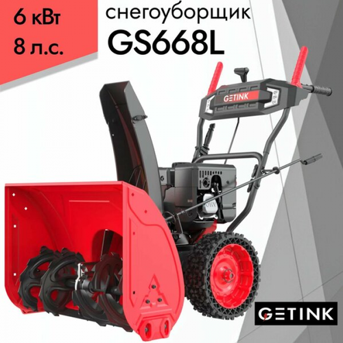 фотография Бензиновый снегоуборщик Getink GS668L 12008, купить онлайн за 66255 рубл