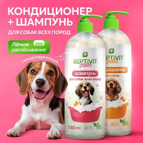 фотография Шампунь для собак 1л + Кондиционер для собак 1л Septivit Premium, купить онлайн за 799 рубл