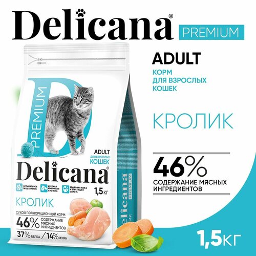 фотография Сухой корм для кошек Delicana с кроликом 1500 г, купить онлайн за 993 рубл