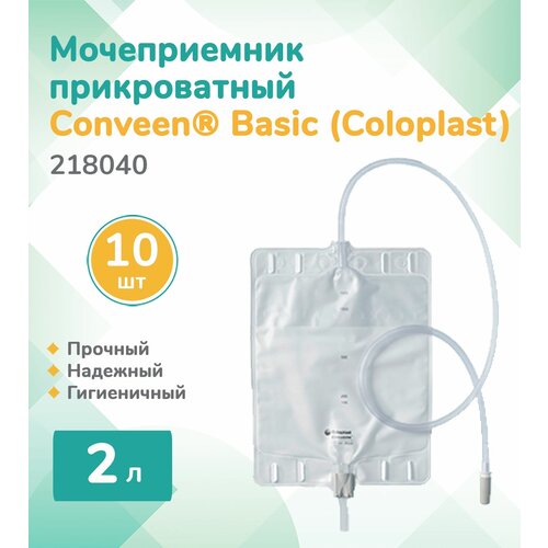 фотография 218040 Колопласт (Coloplast) Conveen Basic Мочеприемник прикроватный, 2 л, (10 шт.), купить онлайн за 1008 рубл