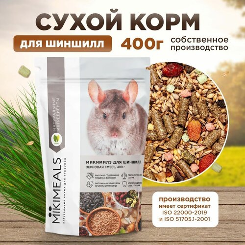 фотография Корм для шиншилл MIKIMEALS, 400 гр, купить онлайн за 390 рубл