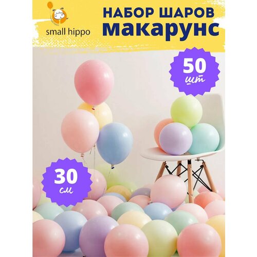 фотография Воздушные шары для праздника 50 штук, купить онлайн за 255 рубл