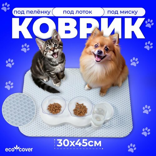 фотография Коврик под миски для кошек и собак 30х45 из ЭВА, белый, купить онлайн за 310 рубл