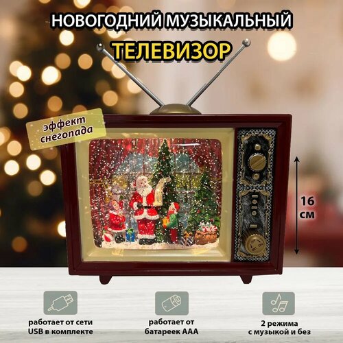 фотография Музыкальный фонарь-телевизор новогодний, купить онлайн за 4199 рубл