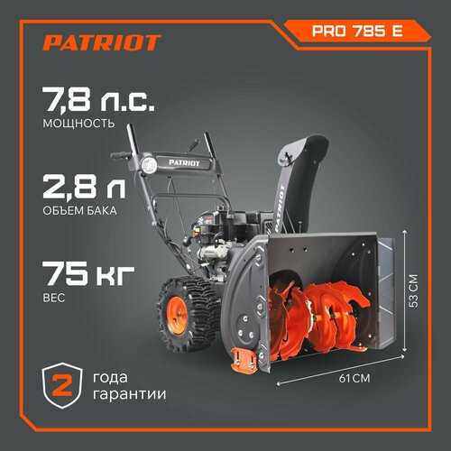 фотография Снегоуборщик бензиновый PATRIOT PRO 785E, 7.8 л.с., купить онлайн за 92290 рубл