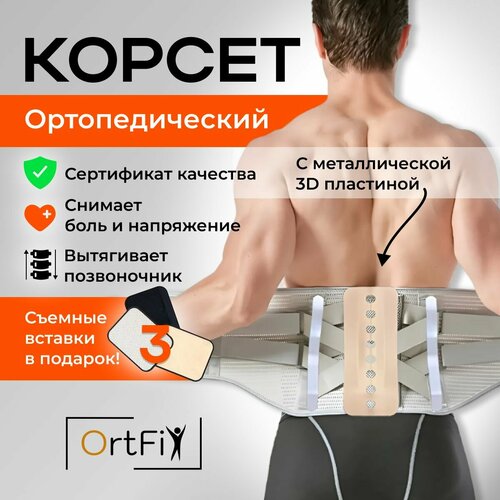 фотография Корсет для осанки пояснично-крестцовый Пояс для спины OrtFix, купить онлайн за 2100 рубл