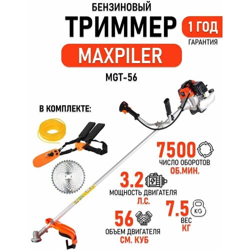 фотография Бензотриммер Maxpiler MGT-56, купить онлайн за 7900 рубл