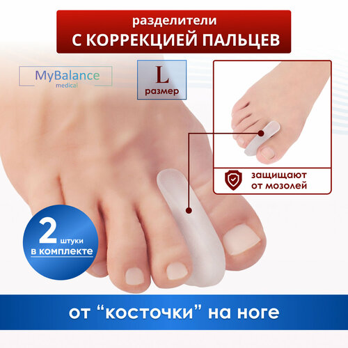 фотография Силиконовый выпрямитель большого пальца ноги MyBalance, размер L, купить онлайн за 218 рубл