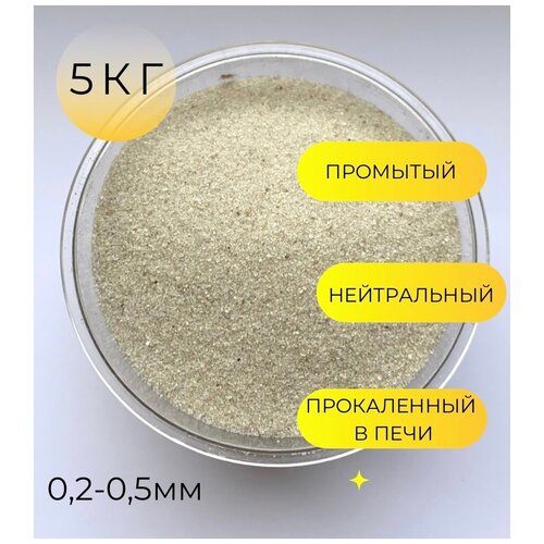 фотография Кварцевый песок для аквариума/ 5кг, купить онлайн за 665 рубл