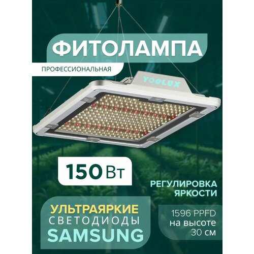 фотография Quantum Board 150W фитолампа полного спектра с регулировкой мощности, купить онлайн за 6800 рубл