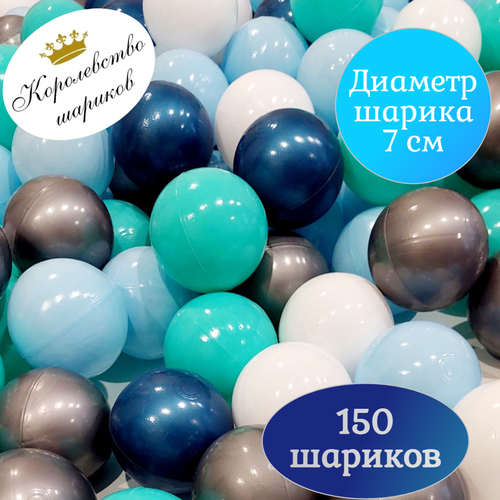 фотография Шарики для бассейна 7см 150 шт, купить онлайн за 1550 рубл