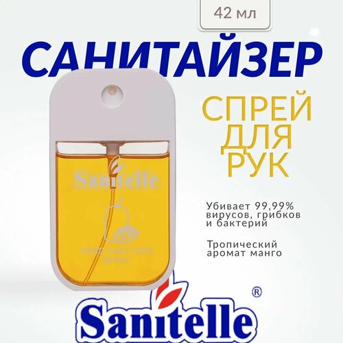 фотография Sanitelle, Антисептический гель для рук, 42 мл, mango, купить онлайн за 700 рубл