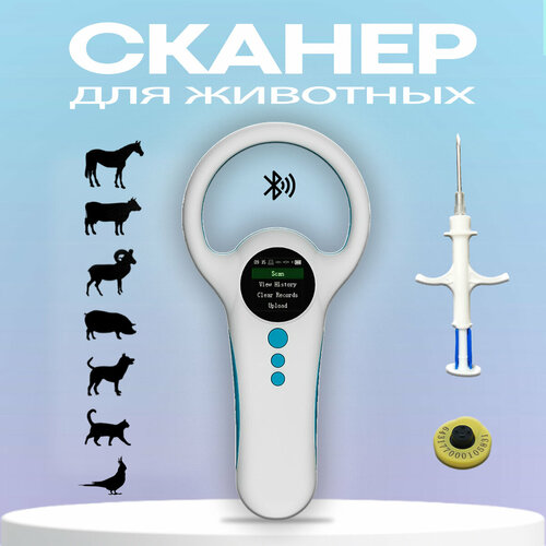 фотография Считыватель микрочипов W91B белый с Bluetooth- модулем, купить онлайн за 3021 рубл