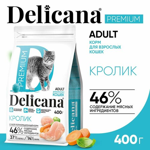 фотография Сухой корм для кошек Delicana с кроликом 400 г, купить онлайн за 400 рубл