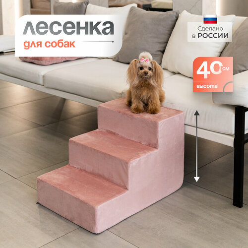 фотография Лестница для животных BEDFORPET, 3 ступени, розовая, купить онлайн за 5200 рубл