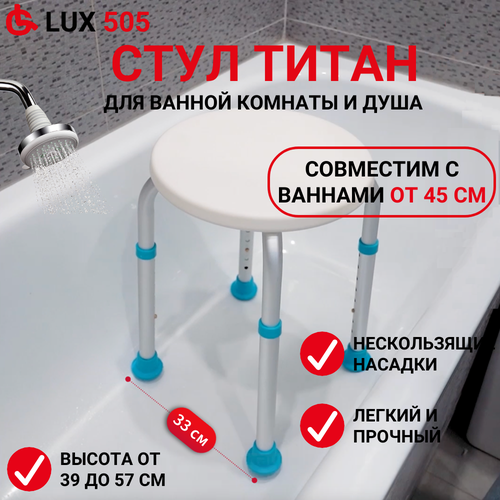 фотография Cтул для ванной Ortonica LUX505 для взрослых и пожилых, купить онлайн за 1697 рубл